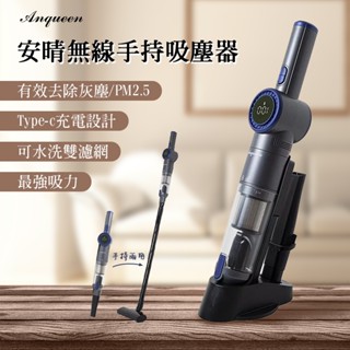 Anqueen 安晴 [無線手持吸塵器] 無線吸塵器 手持吸塵器