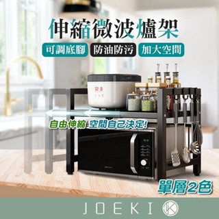 伸縮微波爐架 烤箱架 伸縮置物架 廚房置物架 多功能置物架 電鍋架 電器架 微波爐架 廚房收納架【CC0542】