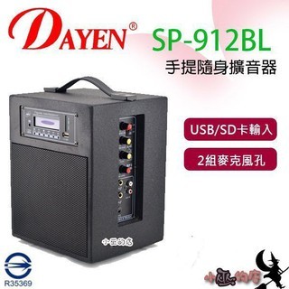「小巫的店」＊(SP-912)Dayen手提充電無線擴音器(腰掛)含USB,老師教學,導覽,街頭藝人↘4980元