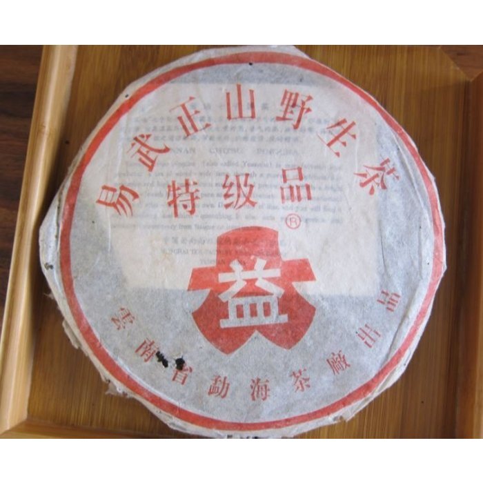 勐海茶廠_2002年红大益易武正山特級品_普洱茶餅