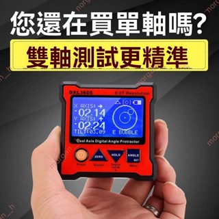 廠商 特惠🔥免開電子發票🔥儀器晶研電子水平儀 帶磁角度儀 角度尺盒高精度 雙軸數顯傾角儀 DXL360S 水平儀