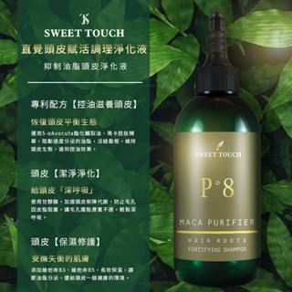 【SWEET TOUCH】直覺頭皮賦活調理淨化液7ml｜溫和淨化頭皮 保濕修護 DS012777
