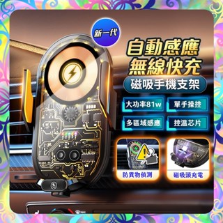 【無限充電❎感應開合】81W車用無線充電盤 車用手機架 無線充電手機架 汽車手機架 手機架 導航支架 車用無線充 車充
