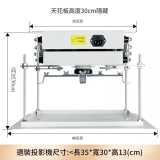 投影機懸吊架 投影機架 帶託盤 投影機 支架 天花板 超薄型投影機電動吊架隱藏式嵌入式吊架伸縮電動遙控升降支架愛普生
