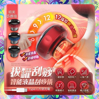 【深度負壓❎熱敷按摩】智慧多檔位液晶加熱刮痧儀 USB電動按摩拔罐器 刮痧儀 按摩器 刮痧拔罐 刮痧經絡儀 熱敷