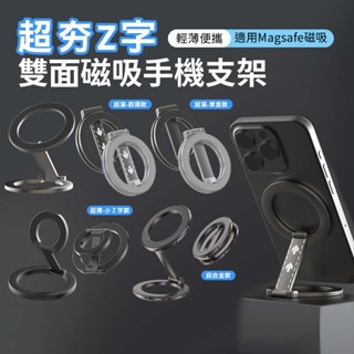 <快速出貨>臺灣現貨 隔日配 鋁合金360度雙面磁吸手機支架 Magsafe磁吸 指環支架 多角度調節 摺疊支架