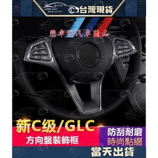 賓士 Benz C 方向盤 按鍵貼 W205 GLC c300 c200 x253 cla 改裝 碳纖