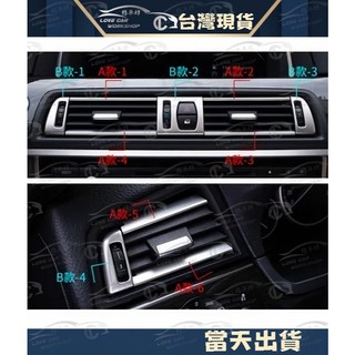 BMW 新5系 冷氣出風口 裝飾框 中控 左右 F10 F11 520 528 535 520D 不鏽鋼 鍍鉻