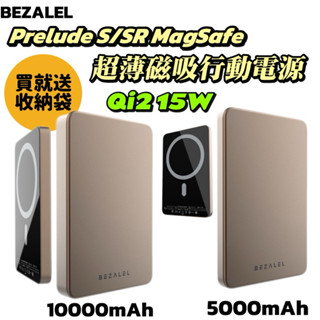 送收納袋《BEZALEL 倍加能》 Qi2 Prelude S/SR MagSafe磁吸無線行動電源 超薄