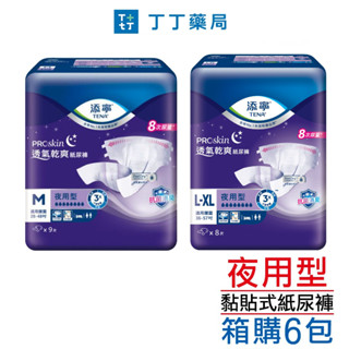 丁丁藥局【箱購免運】添寧成人夜用型黏貼式紙尿褲 (箱購6包)