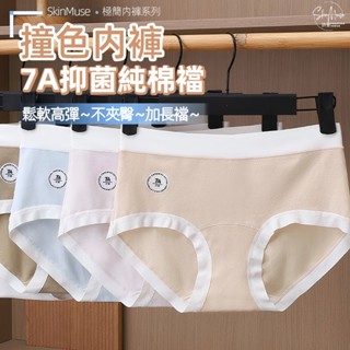 【詩曼👙】現貨秒發 少女純棉內褲 7A抗菌 無痕裸感不夾臀 中腰內褲 加長全棉襠抗菌 女士三角褲 軟糯親膚 透氣舒適