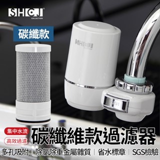 【618最高折1250元】生活採家 碳纖維過濾器 除氯 除重金屬雜質 洗菜淨水器 蔬果過濾器 過濾器 濾水器 淨水器