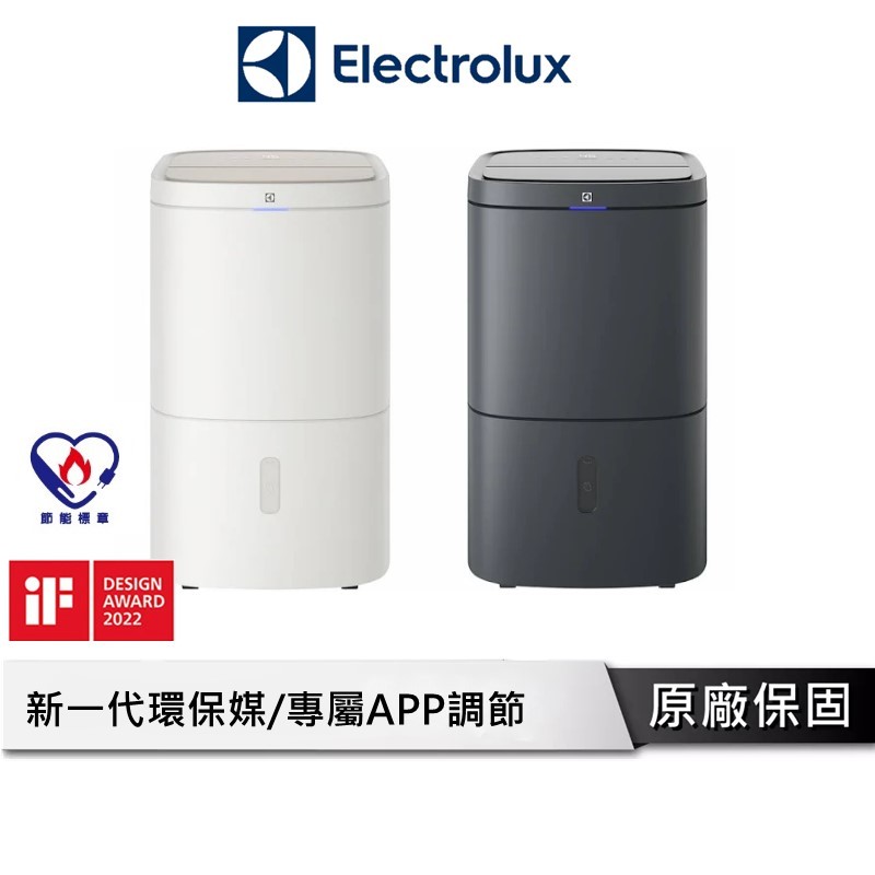 Electrolux 伊萊克斯 16L 極適家居700清淨除濕機【曜岩灰/晨曦白】 空氣清淨機 除濕機 ED1671