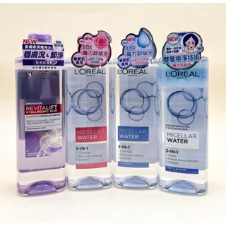 巴黎萊雅三合一卸妝潔顏水400ml 保濕型 清爽型