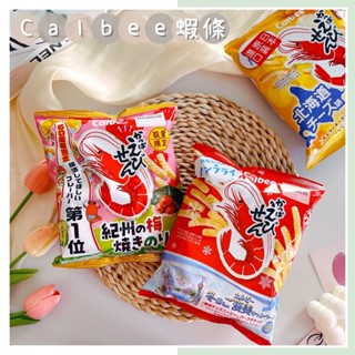 🔥現貨熱賣中🔥日本 Calbee 卡樂比 蝦條 梅海苔蝦條 起司蝦條 紀州梅海苔 北海道起司 原味蝦條 鮮蝦條 日本蝦條