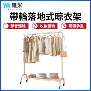 【Vimi 維米】掛衣架 帶輪晾衣架 吊衣架 移動陽臺曬衣服架 衣服收納置物架 衣櫥 貓耳衣帽架 衣物收納置物架 衣架