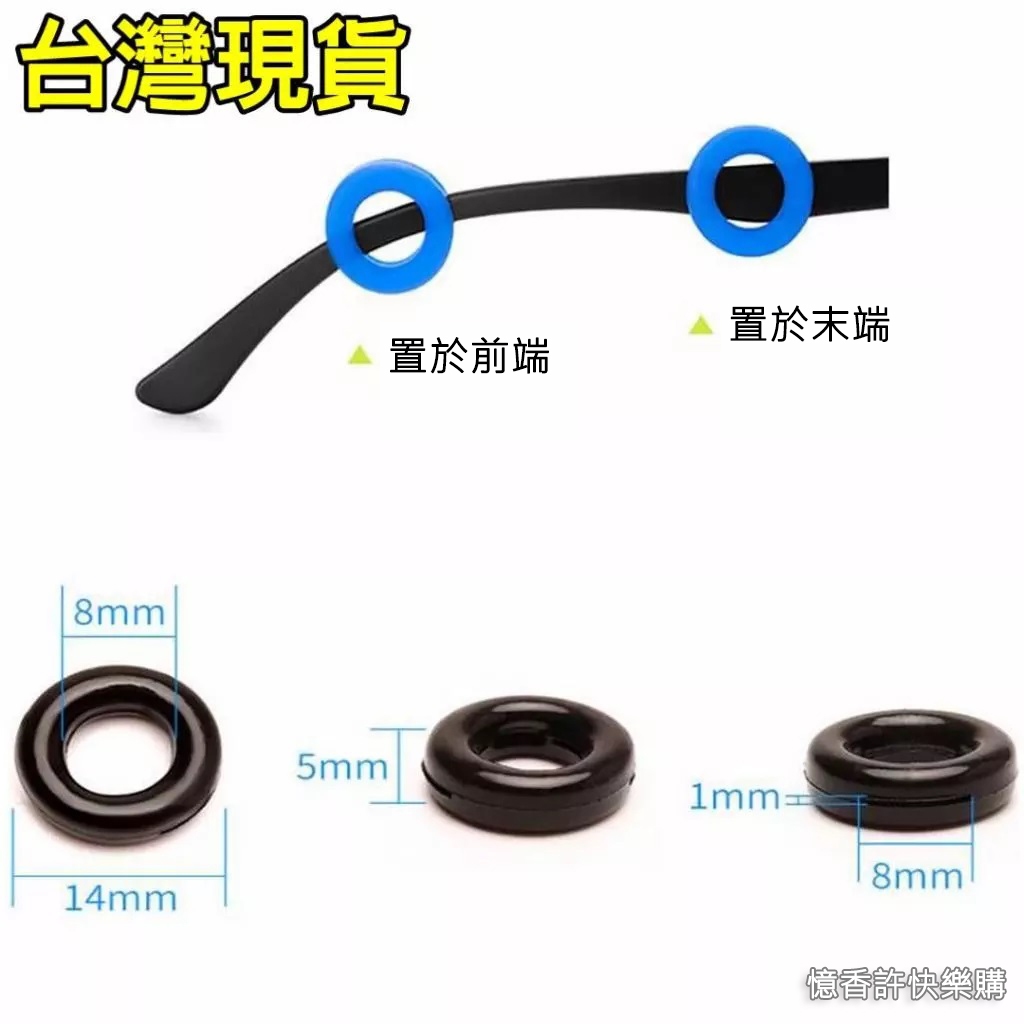 憶香許快樂購 眼鏡 圓形 防滑套 防脫落 神器 矽膠 固定耳勾托 兒童 眼睛架腿 防掉 腳套 卡扣