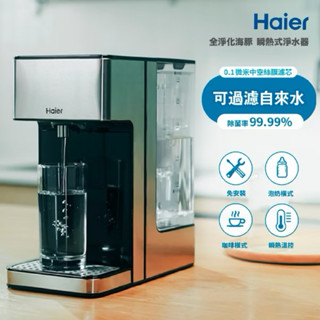 【Haier 海爾】全淨化海豚瞬熱式淨水器WD252B