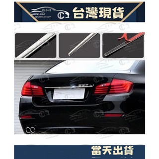 BMW 5系 F10 520 523 528 535 鍍鉻 飾條 改裝 後備箱 裝飾條 520D 改裝 車身裝飾 亮條