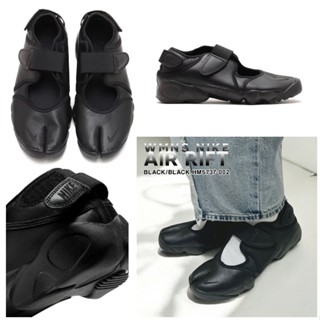 Nike Air Rift Leather 皮革 忍者鞋 全黑 黑色 魔鬼氈 分趾鞋 Tabi HM5737-002