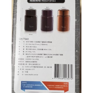 CH-T940 掌廚可樂膳 316 高嗄質不鏽鋼真空燜燒罐
