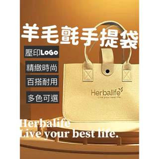 【11色現貨】高質感毛氈手提袋｜百搭耐用＆品牌質感 手提包 羊毛氈托特包 水壺袋 購物包 環保包