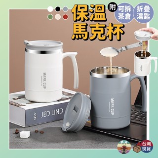 【臺灣現貨 隔日配】保溫馬克杯 馬克杯 不鏽鋼杯 保溫杯 茶杯 泡茶杯 不鏽鋼 水杯 不鏽鋼馬克杯 500ml 杯子