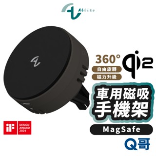 Allite CF2 多功能 MagSafe 磁吸充電車用 手機架 Qi2 車用支架 手機支架 快充 手機架 ALI05