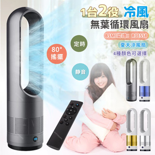 臺灣公司貨⚡無葉風扇 靜音省電 兒童毛孩安全 空氣循環風扇 辦公室臥室 Dyson風扇平價替代BSMI認證：R3E558