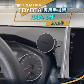 HEMIGA RAV4 5代 五代 手機架 T款 2019~24 豐田 TOYOTA 磁吸 手機架 無線充電手機架