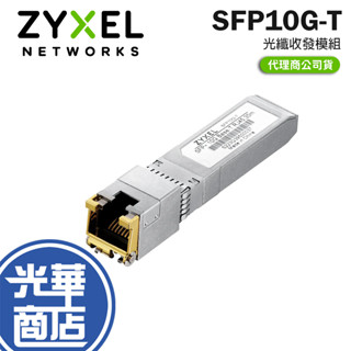 Zyxel 合勤 SFP10G-T 光纖收發模組 光纖模組 SFP+ 模組 光纖轉接器 網路轉接器 銅纜模組 光華