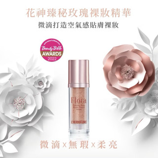 L'HERBOFLORE 蕾舒翠 花神臻秘玫瑰裸妝精華 35ml