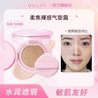 『臺灣現貨⚡️』gellas 柔焦裸感氣墊【兩件折5元】吉哩 bb霜 遮瑕 水潤服貼 舒緩 乾肌友好粉底液