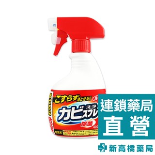 日本 第一石鹼 浴室除黴噴霧劑 400ml【新高橋藥局】