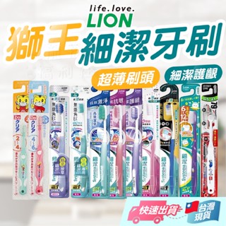 【LION 獅王】 牙刷 牙周抗敏 炫絲激淨 細潔無隱角 牙周專護 小巧頭 兒童牙刷 巧虎兒童牙刷【寵物福利社】