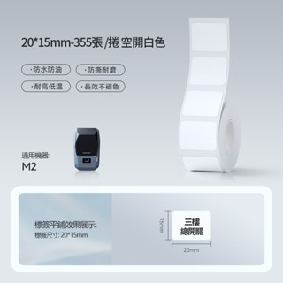 🚀精臣M2 專用貼紙 熱轉印標籤機貼紙 白色 透明貼紙 線纜 精臣原廠貼紙 標籤列印紙 防水防油 耐高低溫 不褪色標籤