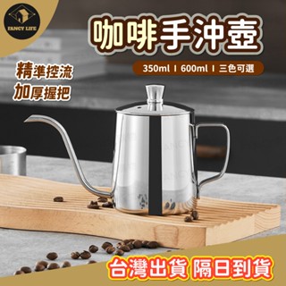 蝦皮隔日到貨【臺灣現貨免運 咖啡手沖壺】手沖壺 咖啡壺 手沖咖啡壺 磨砂黑手沖壺 細口壺 不鏽鋼手沖壺 咖啡用品 現萃