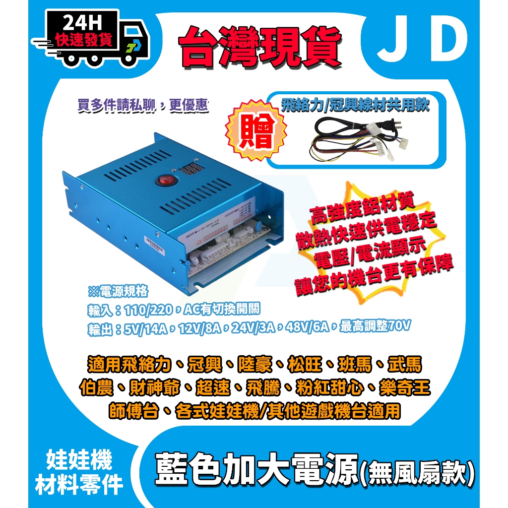 快速發貨 娃娃機電源供應器 加大電源 48V 娃娃機加大電供 飛絡力 冠興 武馬行 陸豪 最高70V 附線材 娃娃機零件