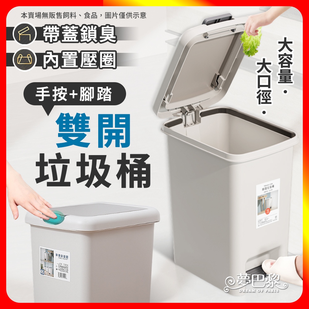 🔥現貨🔥 雙開垃圾桶 腳踏式垃圾桶 彈蓋垃圾桶 垃圾桶 踩踏垃圾桶 垃圾筒 窄垃圾桶 浴室垃圾桶 廁所垃圾桶 廚房垃圾桶