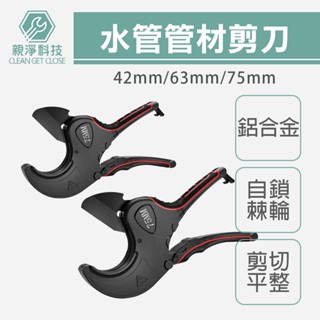 臺灣現貨！黑金鋼管材剪刀 剪管工具 軟管剪刀 割管器 管子割刀 PVC管子 PPR管 快剪 水管剪 線管切管器 快剪