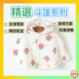 臺灣現貨 【可愛抖篷】嬰兒抖篷 寶寶抖篷 寶寶可愛抖篷 麋鹿抖篷 秋冬罩衫 幼童外套 上衣小外套 純棉 新生兒 保暖