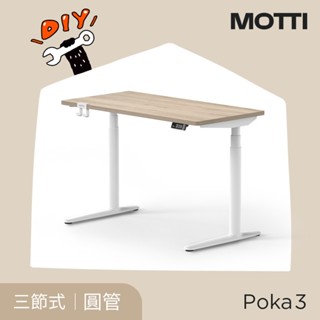 MOTTI 電動升降桌｜Poka 3 三節式靜音雙馬達 坐站兩用 小宅專用辦公桌/電腦桌