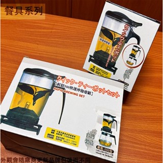 :菁品工坊:臺灣製 丞漢 輕鬆500 快速 沖泡壺組 500ml 玻璃 茶壺 水壺 泡茶壺 花茶 沖茶器 咖啡壺 茶葉