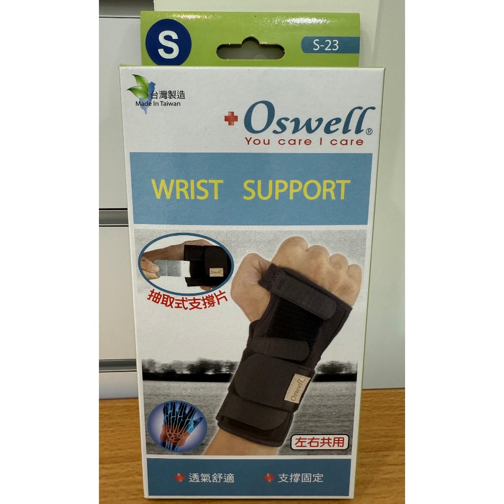沐霖醫療器材 Oswell 丹力護具 S-23 左右共用手托板 台灣製 肌肉拉傷 韌帶扭傷