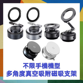 X94 G112 多角度可360°旋轉真空吸附磁吸支架 magsafe磁吸支架 萬能電動真空磁吸車用支架 懶人 導航支架