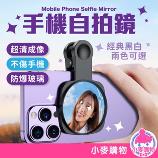手機自拍鏡 手機後置自拍鏡 自拍鏡 後鏡頭自拍鏡 手機自拍鏡 夾式自拍鏡 反光自拍鏡 自拍神器【小麥購物】【G806】