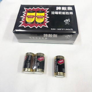 無敵牌 1號電池 環保電池 碳鋅電池 乾電池 大顆電池 電池 手電筒電池 幫浦電池 電器周邊 高性能乾電池 釣魚