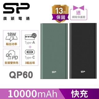 SP廣穎 QP60【有標示Wh】10000mAh 18W 三孔輸出 支援PD/QC快充 口袋型行動電源【HT好家房】