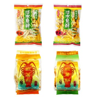 代購 -【生發號】魚酥 蝦薯餅 #關渡/淡水名產