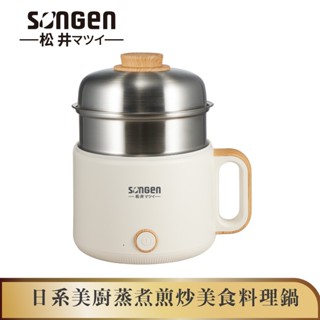 【SONGEN松井】日系美廚蒸煮煎炒美食料理鍋/蒸煮鍋/電火鍋/電蒸鍋 (SG-D728)